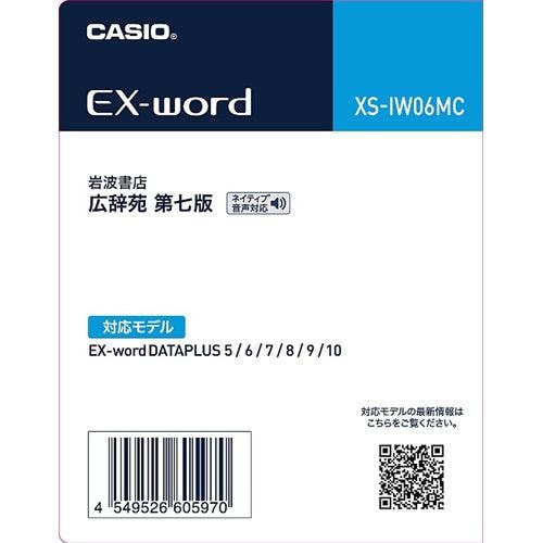 カシオ XS-IW06MC 電子辞書用追加コンテンツ 「広辞苑 第七版（図版収録）」