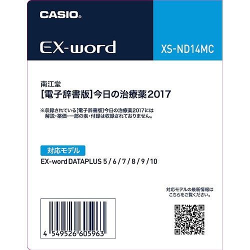 カシオ XS-ND14MC 電子辞書用追加コンテンツ 「今日の治療薬2017」