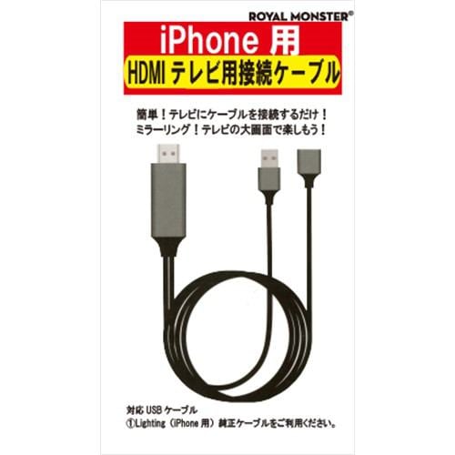 アール・エム RM2980 iPhone用HDMI変換ケーブル