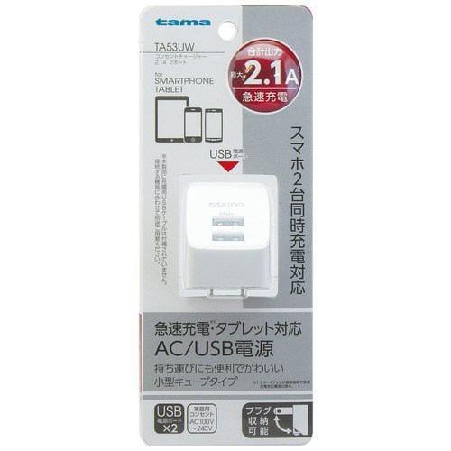 多摩電子工業 USB コンセントチャージャー 2.1A 2ポート WH TA53UW TA53UW