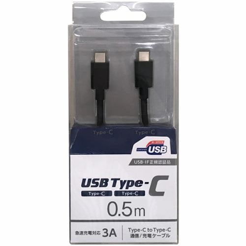 オズマ CD-3CS050K スマートフォン用USBケーブル C to C タイプ 認証品 0.5m ブラック