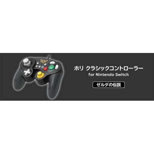 Hori クラシックコントローラー For Nintendo Switch ゼルダの伝説 ヤマダウェブコム
