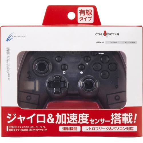 サイバーガジェット Cy Nsgycl Cbk Cyber ジャイロコントローラー ライト 有線タイプ Switch 用 クリアブラック ヤマダウェブコム