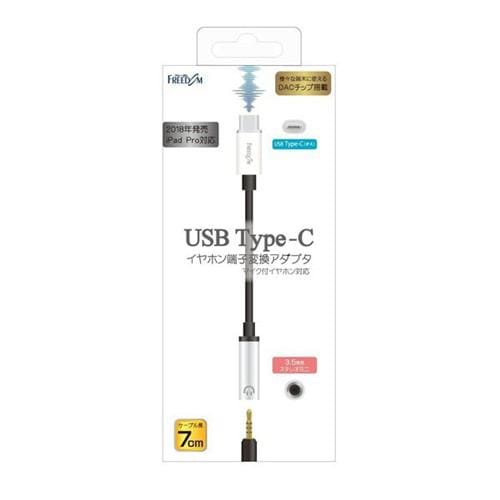 フリーダム FYH-CA1SV USB Type-C-イヤホン端子変換アダプタ【DACチップ搭載】シルバー