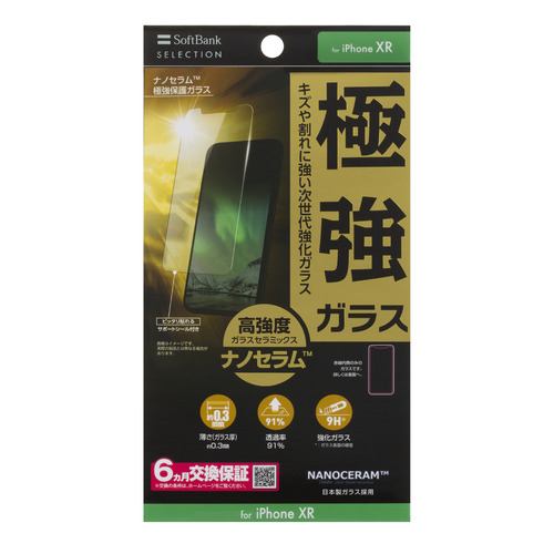 SoftBank SELECTION SB-IA20-PFGA／NAW2 ナノセラム極強保護ガラス for iPhone XR