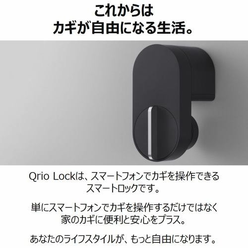 スマートキー キュリオ セキュリティロック Qrio Lock Q-SL2 工事不要で簡単取り付け。スマートフォンで家のカギを操作できるスマートロック