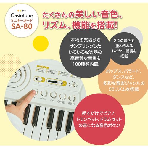 カシオ計算機 SA-80 ミニ鍵盤キーボード Casiotone ホワイト SA80