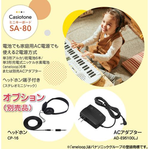 カシオ計算機 SA-80 ミニ鍵盤キーボード Casiotone ホワイト SA80 | ヤマダウェブコム