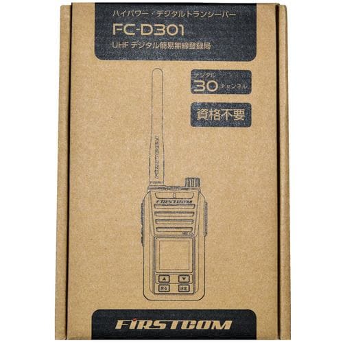 FRC FC-D301H ハイパワーデジタルトランシーバー FIRSTCOM FCD301H