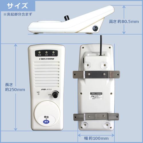 エフ・アール・シー FC-PT1 特定小電力トランシーバー専用スタンド