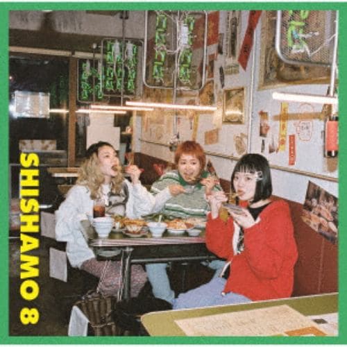 【CD】SHISHAMO ／ SHISHAMO 8(通常盤)