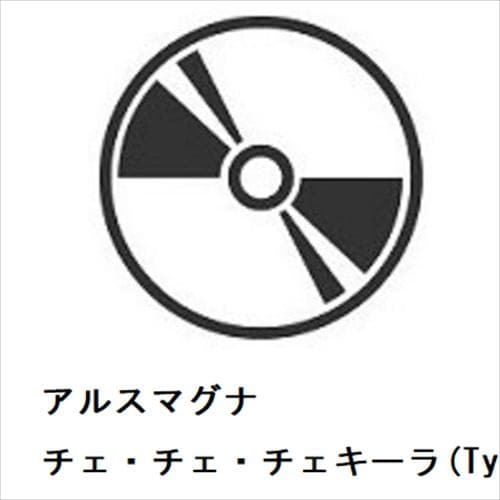 【CD】アルスマグナ ／ チェ・チェ・チェキーラ(TypeA)(限定盤)