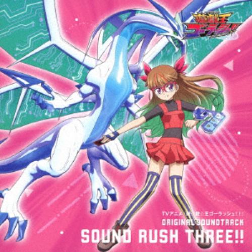 【CD】『遊☆戯☆王ゴーラッシュ!!』オリジナル・サウンドトラック SOUND RUSH THREE!!(通常盤)