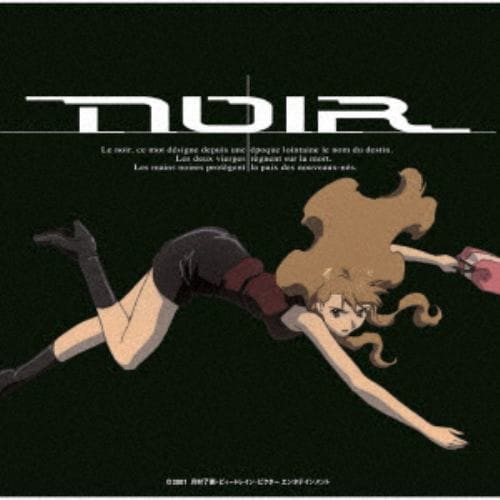 【CD】オリジナルTVアニメーション「ノワール」 NOIR ORIGINAL SOUNDTRACK I
