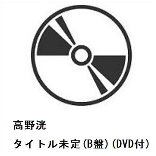 【CD】高野洸 ／ タイトル未定(B盤)(DVD付)