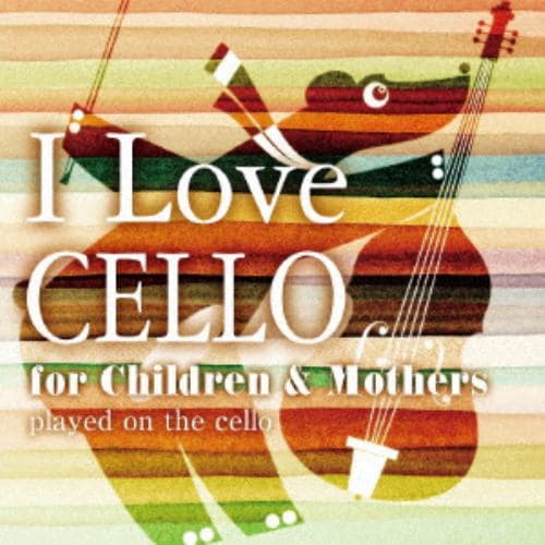 【CD】森下邑里杏 ／ I Love CELLO for Children & Mothers