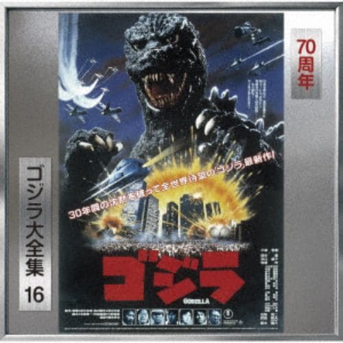 【CD】ゴジラ大全集 リマスターシリーズ ゴジラ(1984)