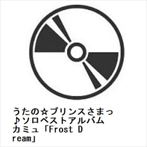 【CD】うたの☆プリンスさまっ♪ソロベストアルバム カミュ「Frost Dream」