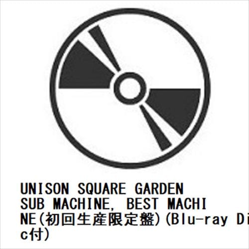 【CD】UNISON SQUARE GARDEN ／ SUB MACHINE, BEST MACHINE(初回生産限定盤)(Blu-ray Disc付)