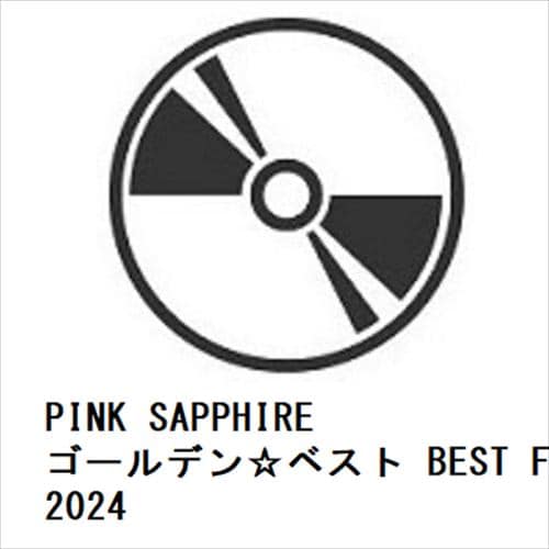 【CD】PINK SAPPHIRE ／ ゴールデン☆ベスト BEST FOR YOU 2024