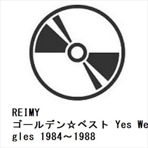 【CD】REIMY ／ ゴールデン☆ベスト Yes We're Singles 1984～1988