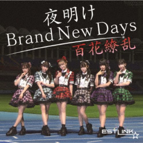 【CD】ESTLINK☆ ／ 夜明け Brand New Days／百花繚乱[Type-A]