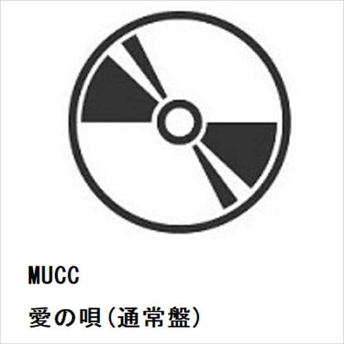 【発売日翌日以降お届け】【CD】MUCC ／ 愛の唄(通常盤)