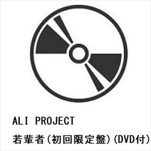 【CD】ALI PROJECT ／ 若輩者(初回限定盤)(DVD付)