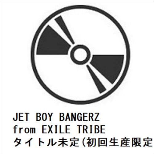 【CD】JET BOY BANGERZ from EXILE TRIBE ／ タイトル未定(初回生産限定盤)(DVD付)