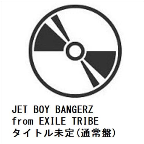 【CD】JET BOY BANGERZ from EXILE TRIBE ／ What Time Is It?(通常盤)