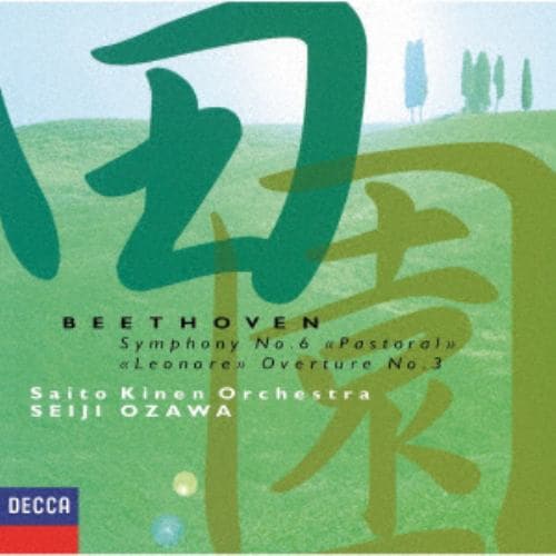 【CD】ベートーヴェン：交響曲第6番[田園]、レオノーレ序曲第3番(初回生産限定盤)