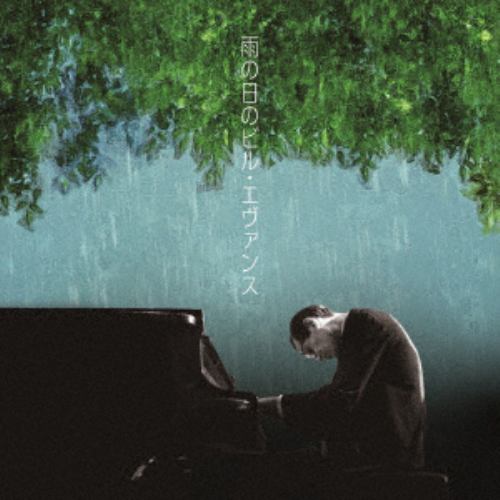 【CD】ビル・エヴァンス ／ 雨の日のビル・エヴァンス(初回限定盤)