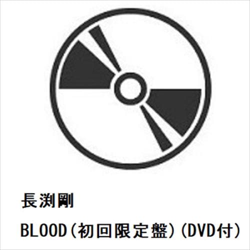 【CD】長渕剛 ／ BLOOD(初回限定盤)(DVD付)