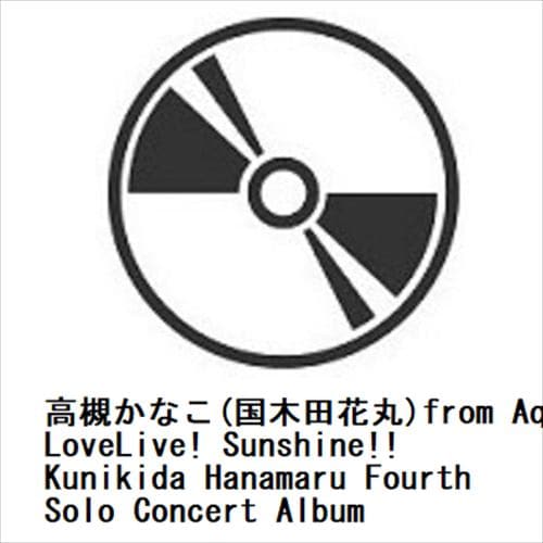 【CD】LoveLive! Sunshine!! Kunikida Hanamaru Fourth Solo Concert Album