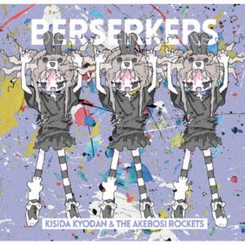 【CD】岸田教団&THE明星ロケッツ／BERSERKERS(通常盤)