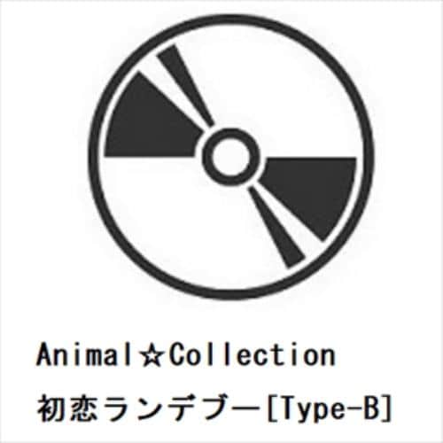 【CD】Animal☆Collection ／ 初恋ランデブー[Type-B]