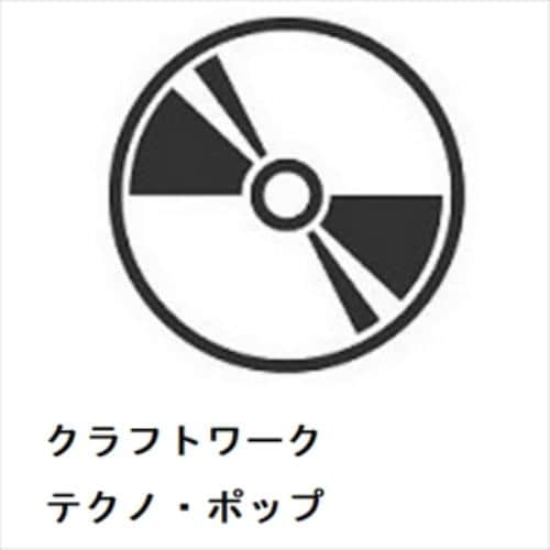 【CD】クラフトワーク ／ テクノ・ポップ