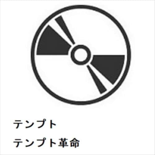 【CD】テンプト ／ テンプト革命