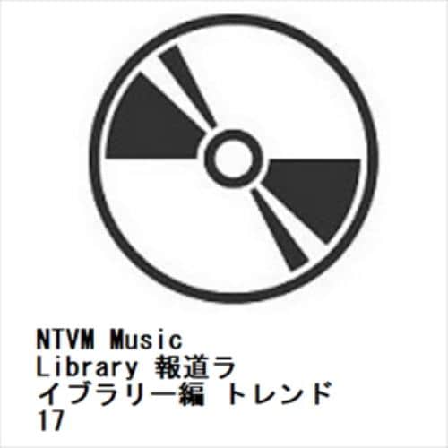 【CD】NTVM Music Library 報道ライブラリー編 トレンド17