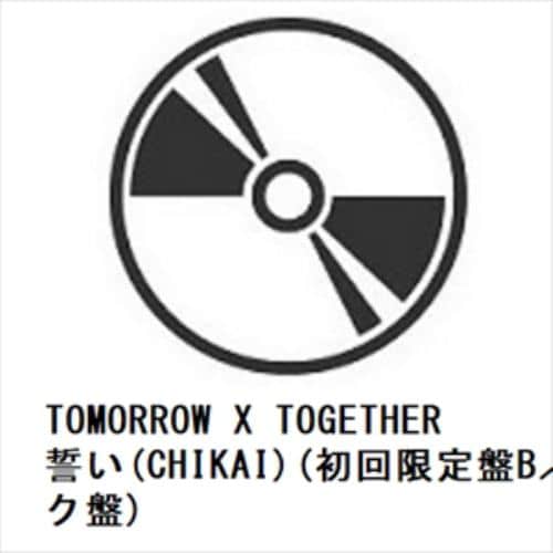 【CD】TOMORROW X TOGETHER ／ 誓い(CHIKAI)(初回限定盤B／フォトブック盤)