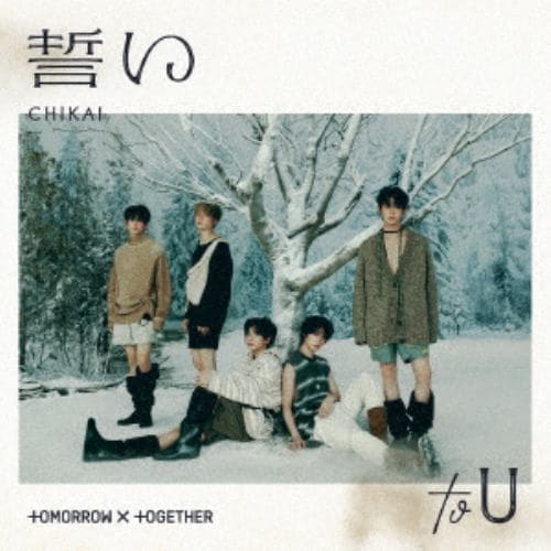 【CD】TOMORROW X TOGETHER ／ 誓い(CHIKAI)(通常盤・初回プレス)