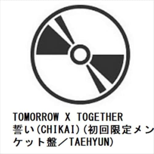 【CD】TOMORROW X TOGETHER ／ 誓い(CHIKAI)(初回限定メンバーソロジャケット盤／TAEHYUN)