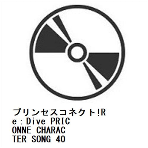 【CD】プリンセスコネクト!Re：Dive PRICONNE CHARACTER SONG 40
