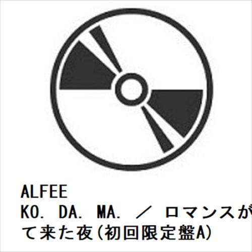 【CD】ALFEE ／ KO. DA. MA. ／ ロマンスが舞い降りて来た夜(初回限定盤A)