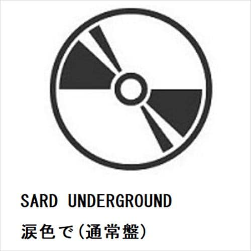 【CD】SARD UNDERGROUND ／ 涙色で(通常盤)