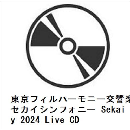 【CD】東京フィルハーモニー交響楽団・セカイシンフォニースペシャルバンド ／ セカイシンフォニー Sekai Symphony 2024 Live CD
