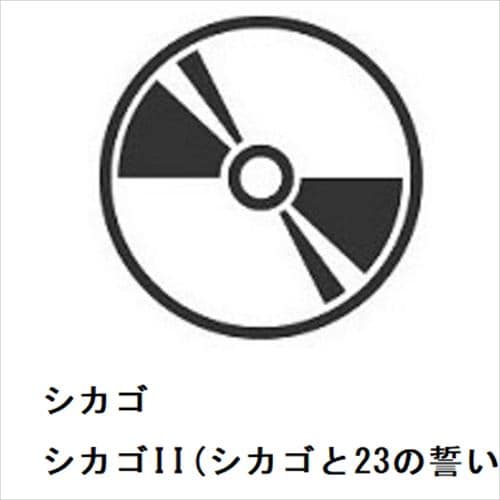 CD】シカゴ ／ シカゴII(シカゴと23の誓い) | ヤマダウェブコム