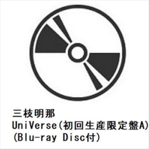 【CD】三枝明那 ／ UniVerse(初回生産限定盤A)(Blu-ray Disc付)