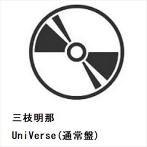 【CD】三枝明那 ／ UniVerse(通常盤)