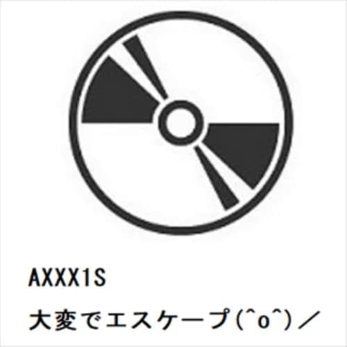 【CD】AXXX1S ／ 大変でエスケープ(^o^)／